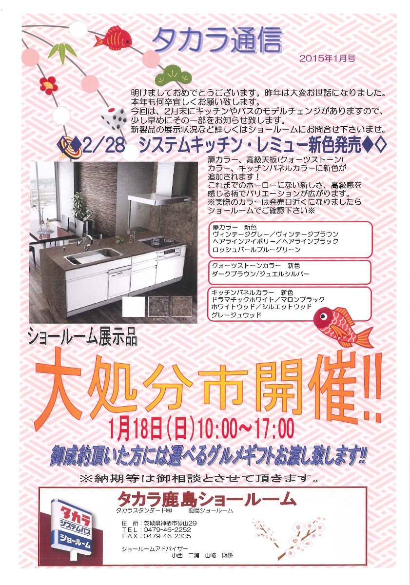 ショールーム展示品処分市開催 社長 ブログ 社長のつぶやき 桶市ハウジング