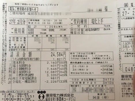 電気代は高くなるばかり・・・ : 社長☆ブログ「社長のつぶやき」 桶市