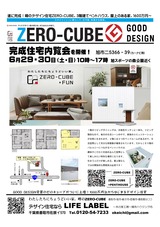 H邸完成住宅内覧会チラシ20190620-02
