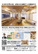 注文住宅杉の家2019チラシ