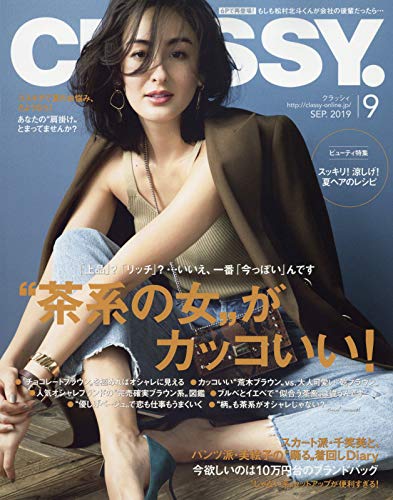 女性ファッション誌 Classyへ 社長 ブログ 社長のつぶやき 桶市ハウジング 女性ファッション誌 Classyへ 社長 ブログ 社長のつぶやき 桶市ハウジング