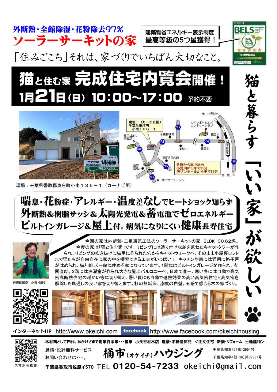 社長 ブログ 社長のつぶやき 桶市ハウジング 家づくり