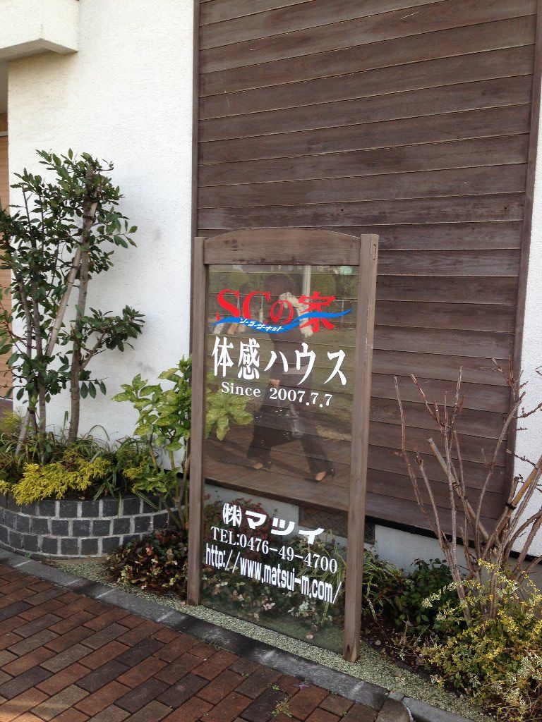 床下蓄熱暖房機の暖かさ 社長 ブログ 社長のつぶやき 桶市ハウジング 床下蓄熱暖房機の暖かさ 社長 ブログ 社長のつぶやき 桶市ハウジング