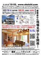 K構造見学会チラシ20201009-02
