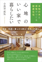 心地のいい家