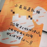 20年なお