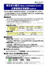 災害復興住宅融資についてPDF_PAGE0000