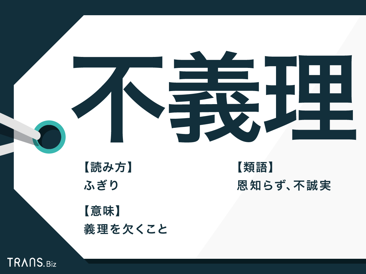 義理を欠く 人情をかく 恥をかく 社長 ブログ 社長のつぶやき 桶市ハウジング 義理を欠く 人情をかく 恥をかく 社長 ブログ 社長のつぶやき 桶市ハウジング