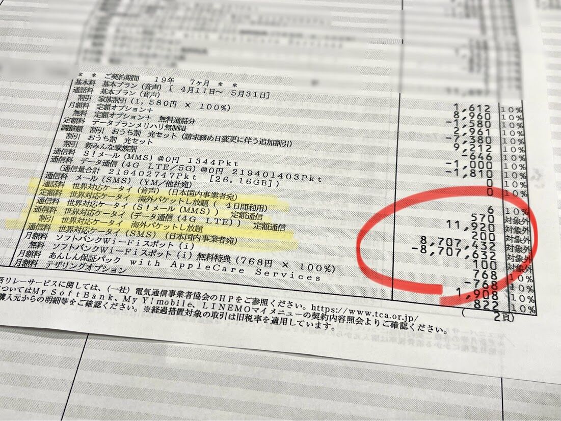 パケット 通信 料 と は