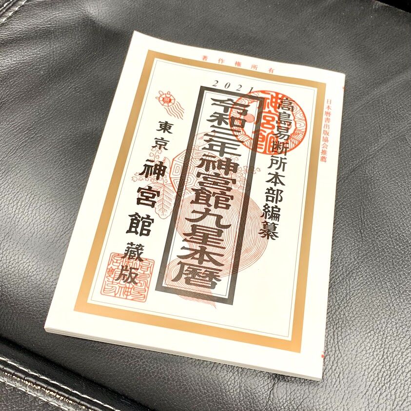 来年の運勢は 社長 ブログ 社長のつぶやき 桶市ハウジング 来年の運勢は 社長 ブログ 社長のつぶやき 桶市ハウジング