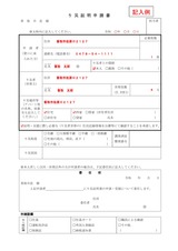 り災証明書記入例