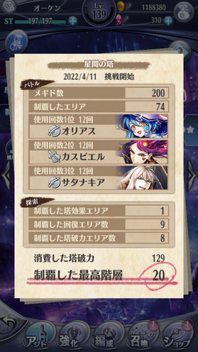 星間の塔についての自分用攻略メモ とりあえずfまでクリアしました 暁の戦力外アジト メギド72やフリゲを楽しむブログ