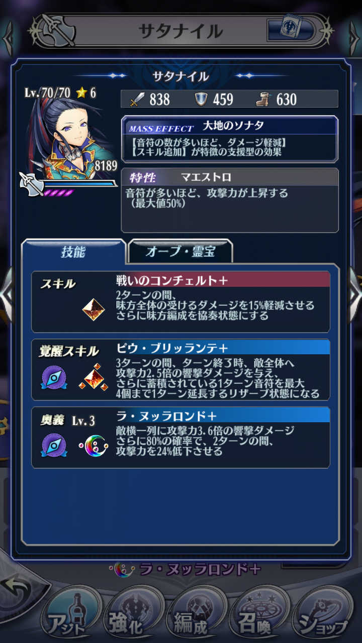 1日1メギド サタナイル 戦場の指揮者 コンダクター 暁の戦力外アジト メギド72やフリゲを楽しむブログ