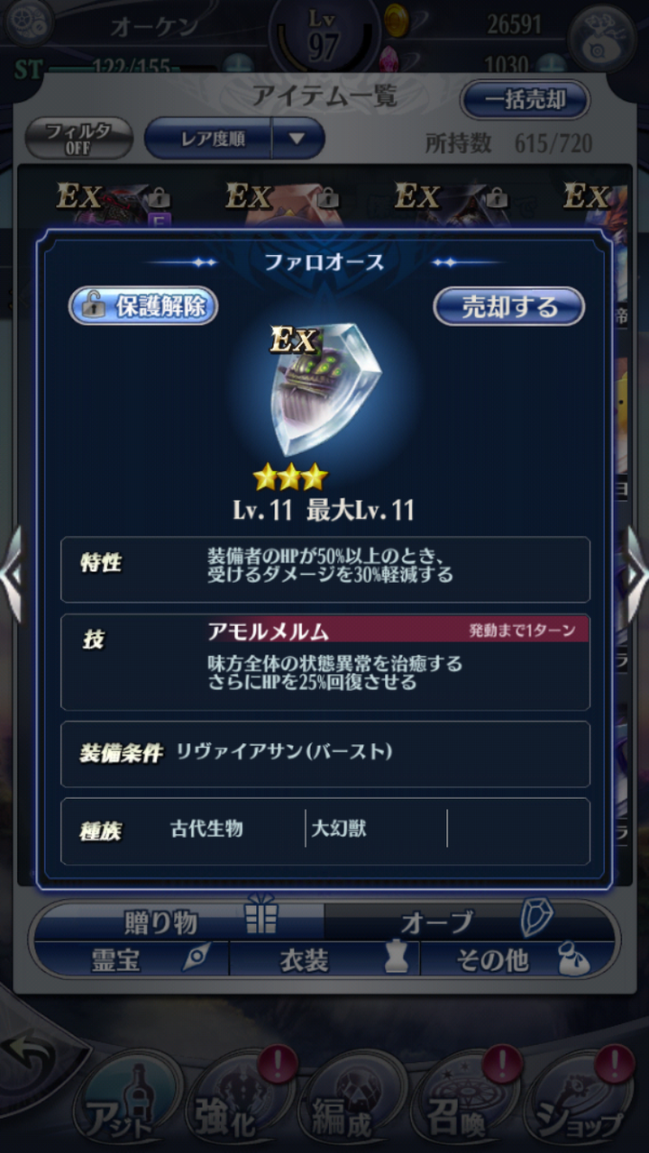 大幻獣exオーブ優先度 暁の戦力外アジト メギド72やフリゲを楽しむブログ