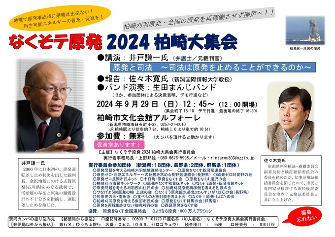 ビラ原版★最終修正済み〇　なくそテ原発2024柏崎大集会