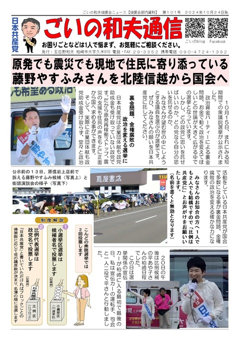 241024週刊ごいの通信