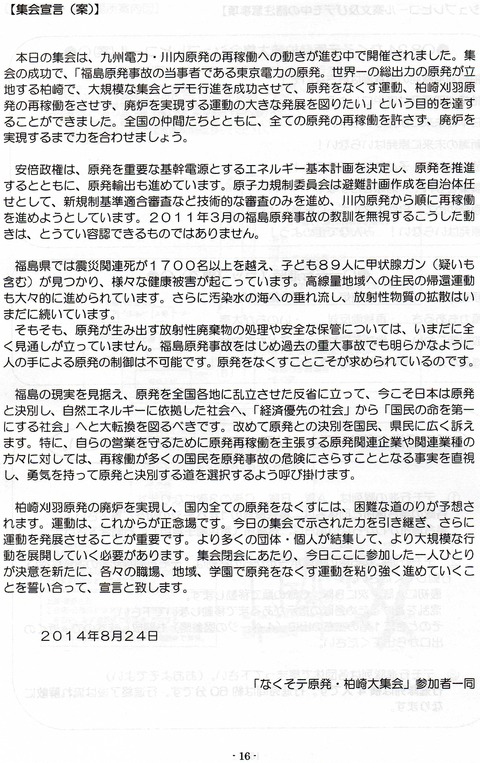 集会宣言001