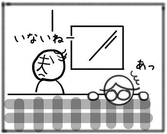 見つけた ヤモリといっしょ