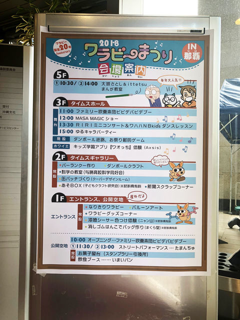 78の日 ワラビーまつり 沖縄ちゅら企画 スタッフブログ 78の日 ワラビーまつり 沖縄ちゅら企画 スタッフブログ