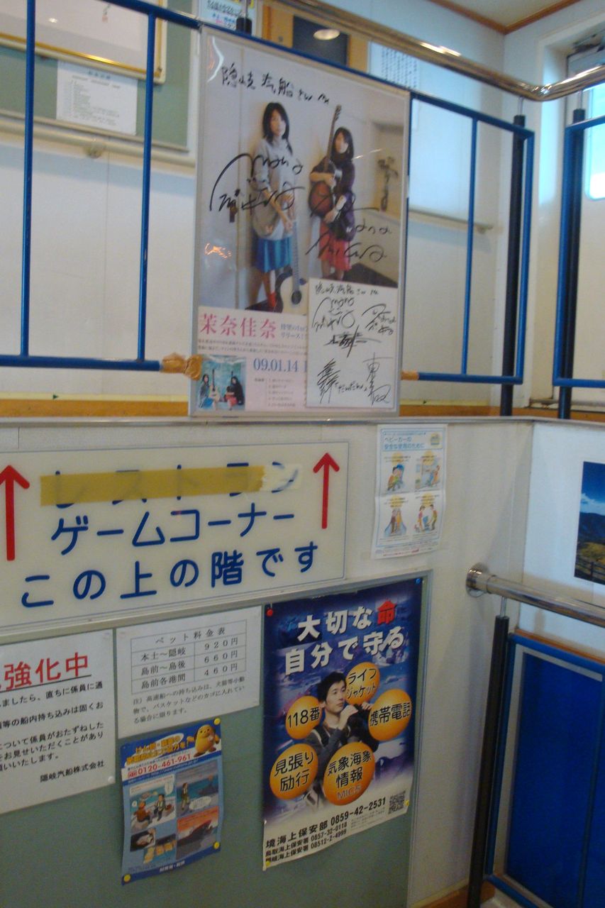 隠岐の交通 隠岐の島の７３０日
