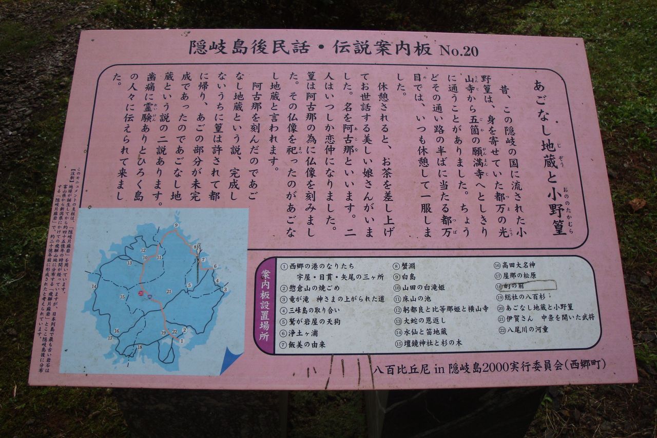 ５８４日目 隠岐の紅葉 都万目のあごなし地蔵 隠岐の島の７３０日