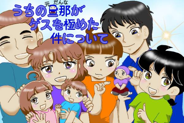 予知能力 うちの旦那がゲスを極めた件について 予知能力 うちの旦那がゲスを極めた件について