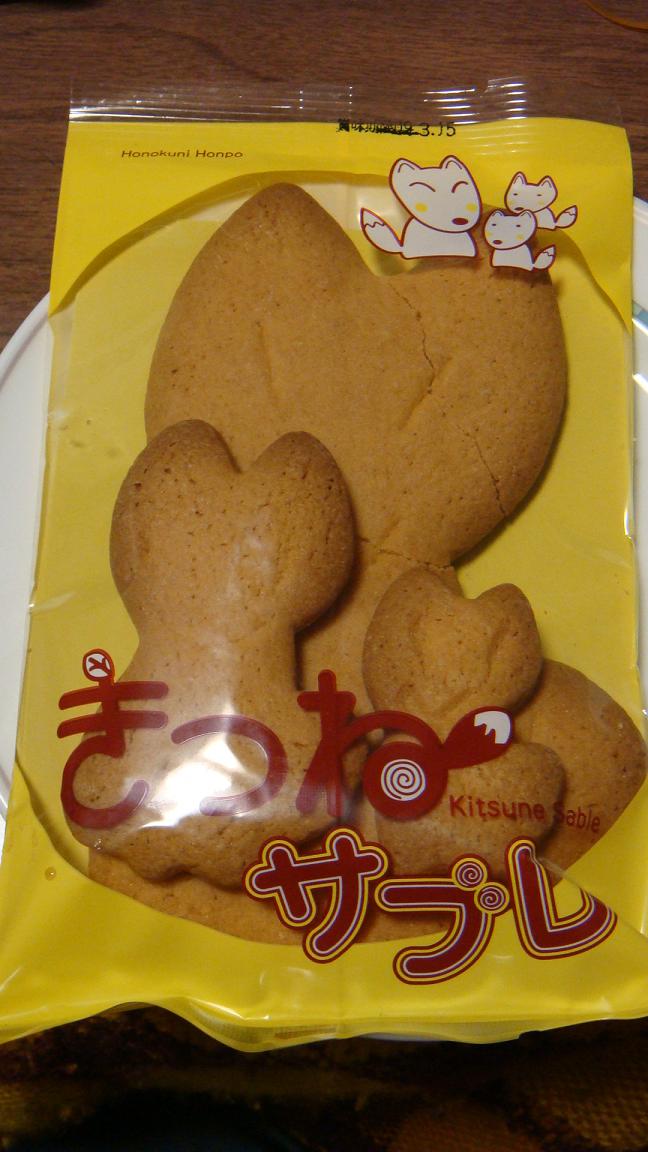 きつねサブレ サブレンズ