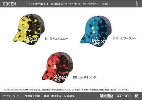 2020 ALLJAPANキャップ夏企画 ポリゴン