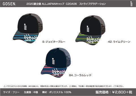 2020 ALLJAPANキャップ夏企画 ストライプ