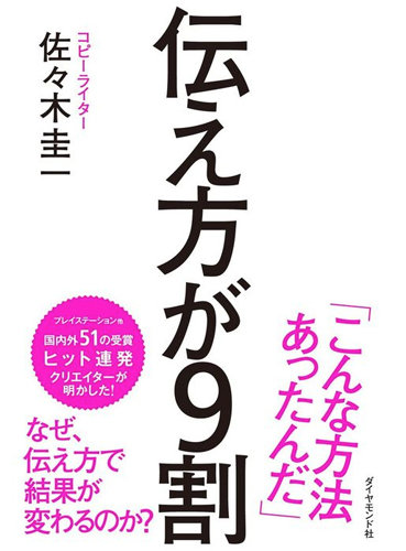 伝え方が9割