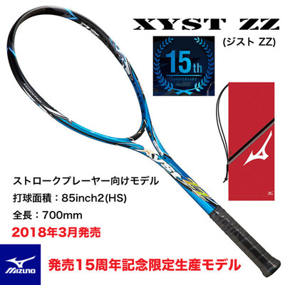 ゆったり柔らか XYST ZZ スペシャルチューン 15周年モデル 限定