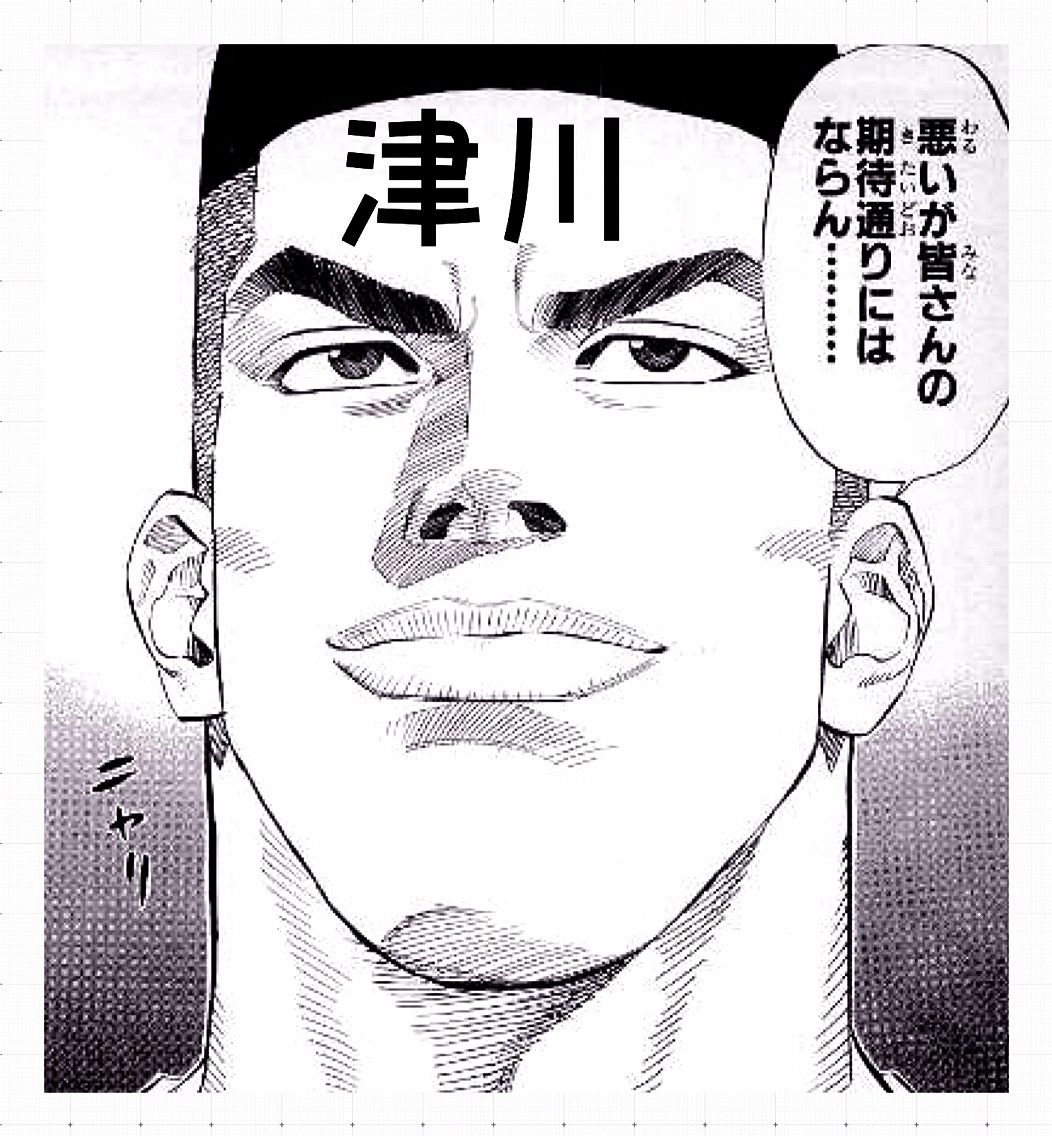 稲船がつき 杉浦がこねし天下餅 すわりしままに食うは津川 鬼武者になりたい