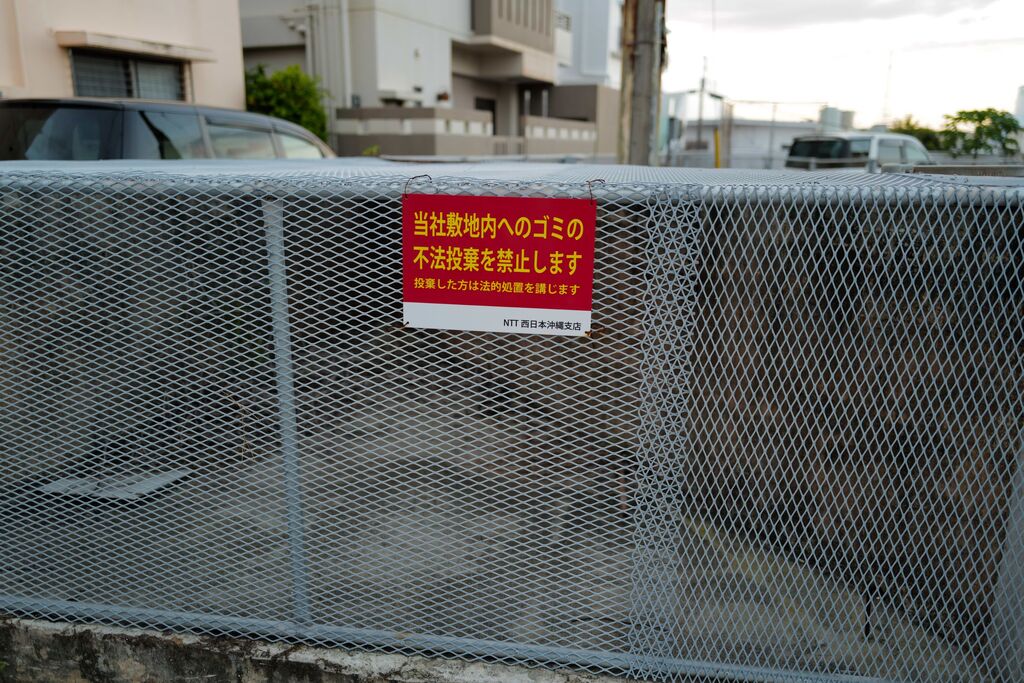 Ntt西日本沖縄支店 オッサンのたわごと