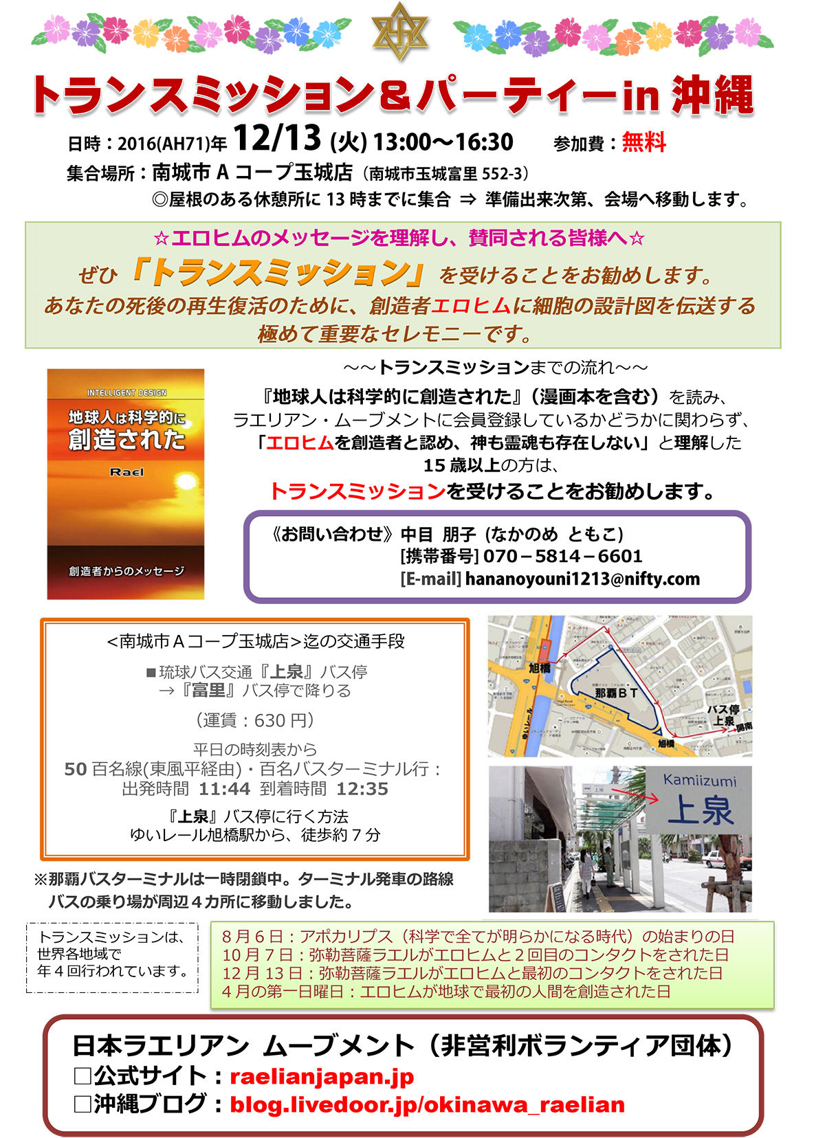沖縄方面ラエリアン・ムーブメント公式ブログ                okinawa_raelian