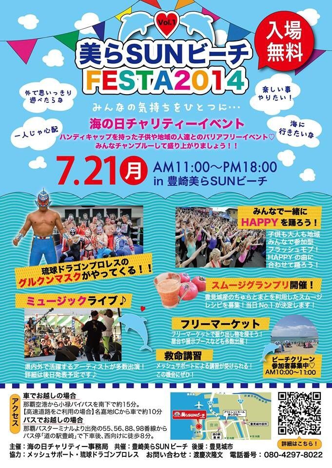 イベントポスター決定 美らsunビーチフェスタ14のスタッフブログ