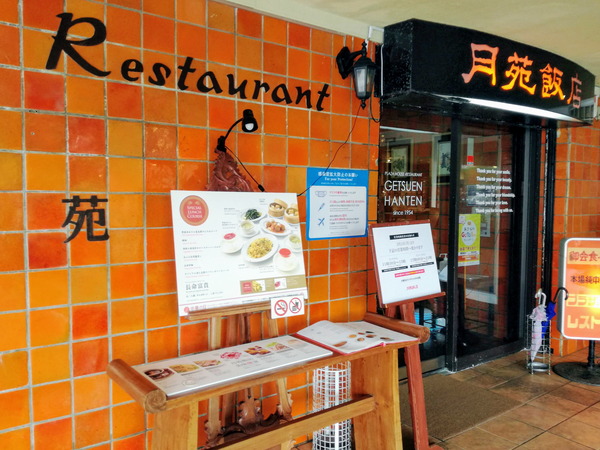 月苑飯店(沖縄市)4