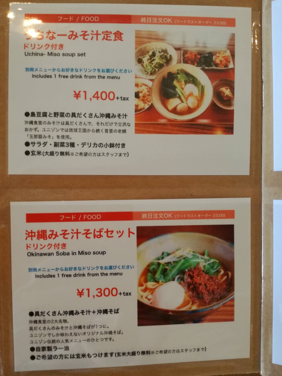 カフェユニゾン 沖縄 宜野湾 沖縄文化食堂 でヘルシーランチ 沖縄iyagi カフェユニゾン 沖縄 宜野湾 沖縄文化食堂 でヘルシーランチ 沖縄iyagi