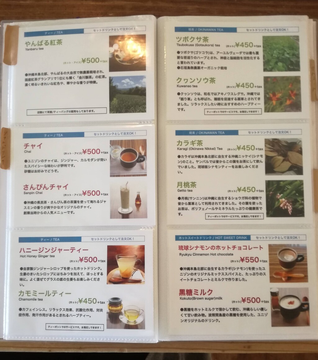 カフェユニゾン 沖縄 宜野湾 沖縄文化食堂 でヘルシーランチ 沖縄iyagi カフェユニゾン 沖縄 宜野湾 沖縄文化食堂 でヘルシーランチ 沖縄iyagi