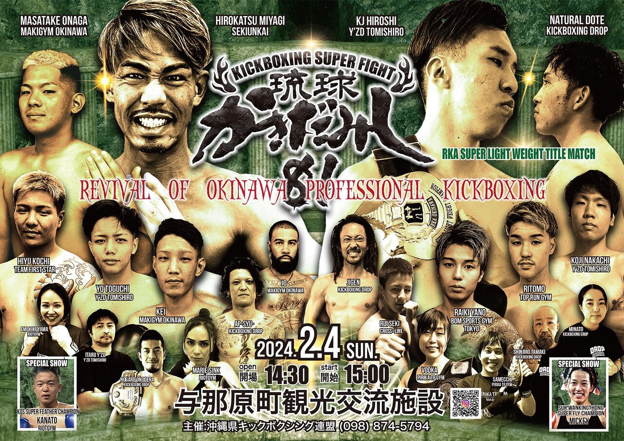 琉球かきだみし81 : 沖縄県キックボクシング連盟