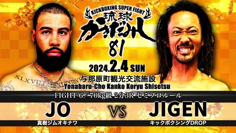 琉球かきだみし81　第6試合