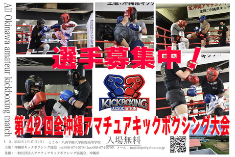 第42回アマ大会ポスター