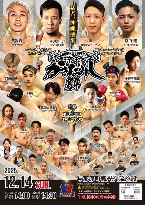 琉球かきだみし84