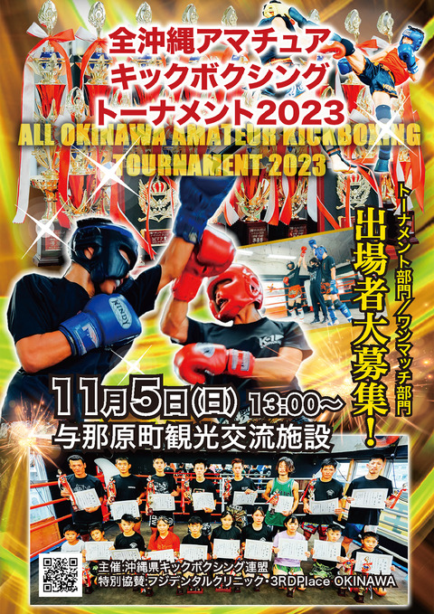 アマトー23フライヤー