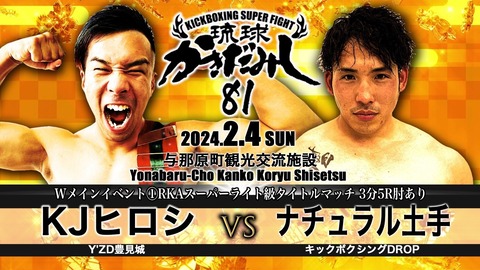 琉球かきだみし81 Wメイン①