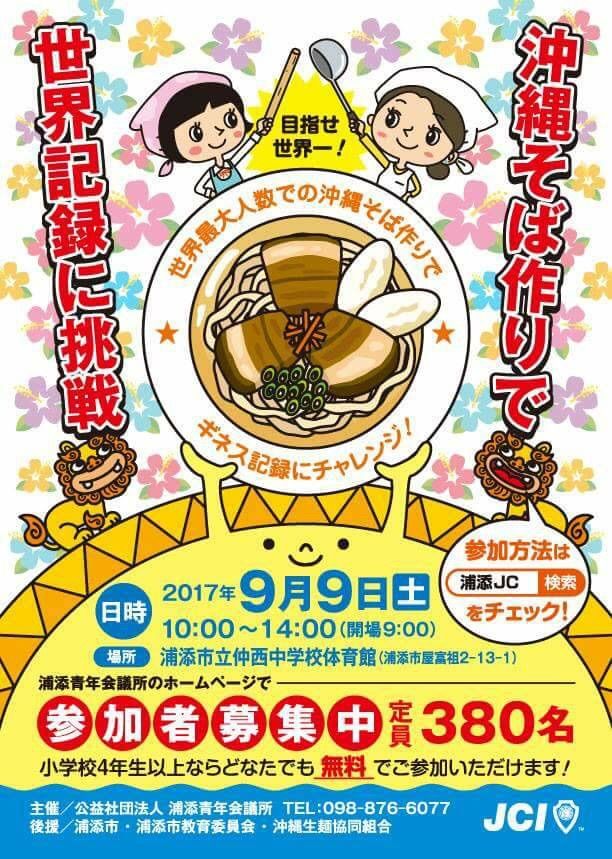 9月の沖縄注目イベントをご紹介 Okinawan Dream 新潟沖縄移住日記 9月の沖縄注目イベントをご紹介 Okinawan Dream 新潟沖縄移住日記
