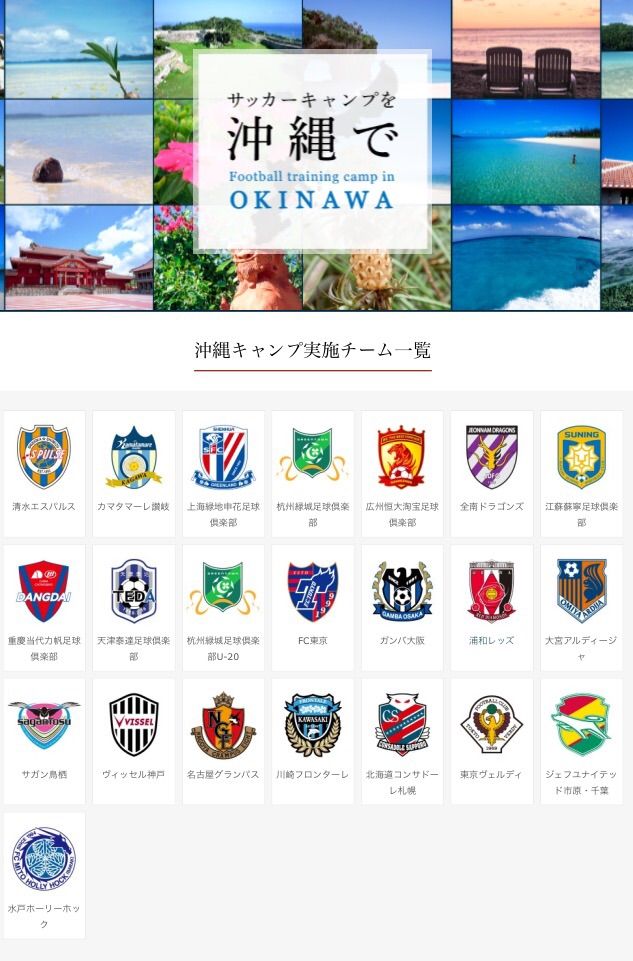 沖縄のサッカーキャンプが意外とアツイ Okinawan Dream 新潟沖縄移住日記