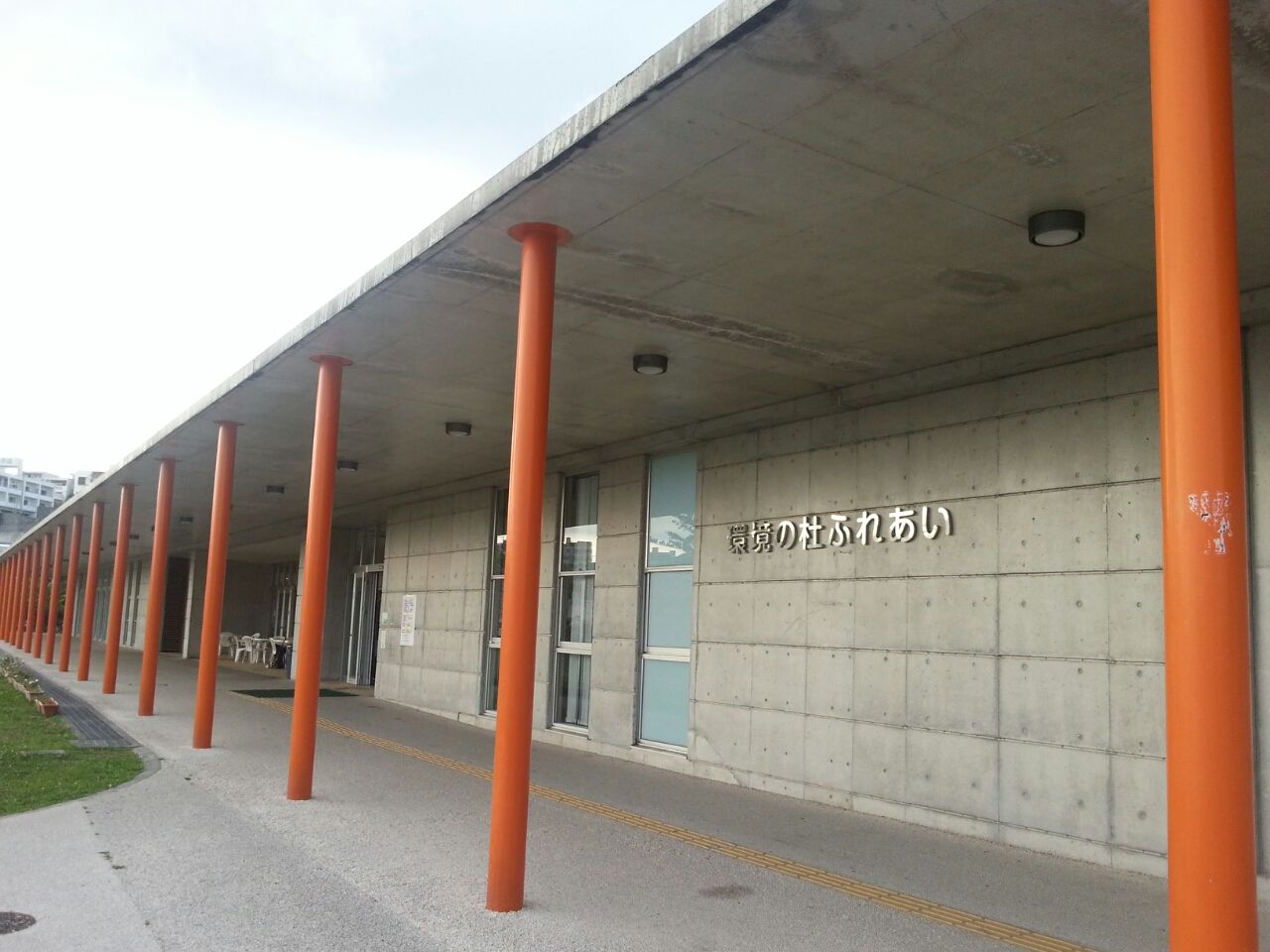 南風原町の体育館 環境の杜 ふれあい が楽し過ぎる Okinawan Dream 新潟沖縄移住日記