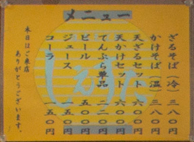 menu_shiesuta