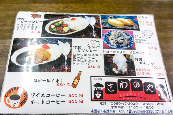 menu_curry_sawanoya