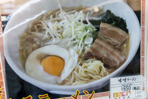 menu_misoramen_140702